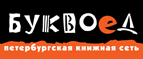 Скидка 10% для новых покупателей в bookvoed.ru! - Анадырь